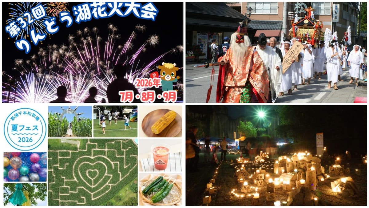 【栃木】2026年8月13日〜16日のお盆休みに楽しめる伝統行事&イベント7選!1万発の花火・切り絵行灯も