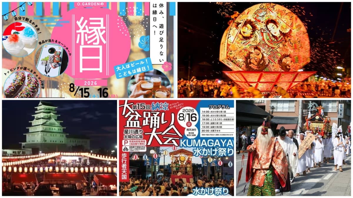 【関東】2026年8月13日〜16日のお盆休みに楽しめるイベント&伝統行事26選!花火・盆踊り・ねぷたまつりも