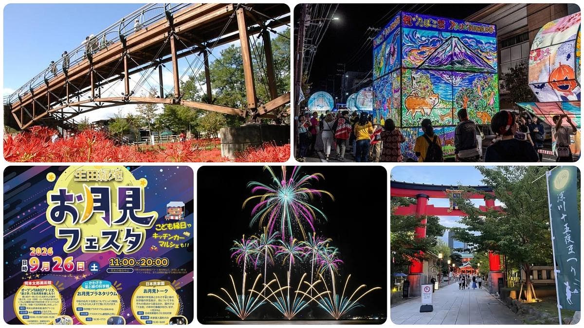 【関東】2026年9月26日・27日週末開催の伝統行事&イベント22選!2万発の花火や・お月見・曼珠沙華も